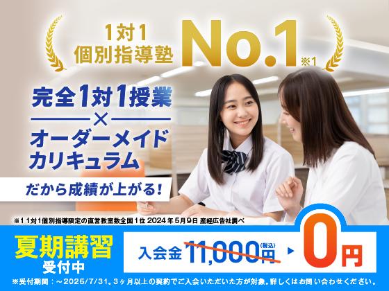 個別教室のトライ