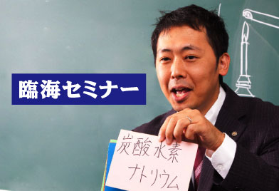臨海セミナー　小中学部