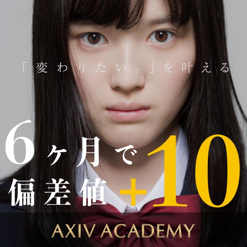 アクシブアカデミー田原校