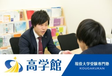 高学館　個別指導コース