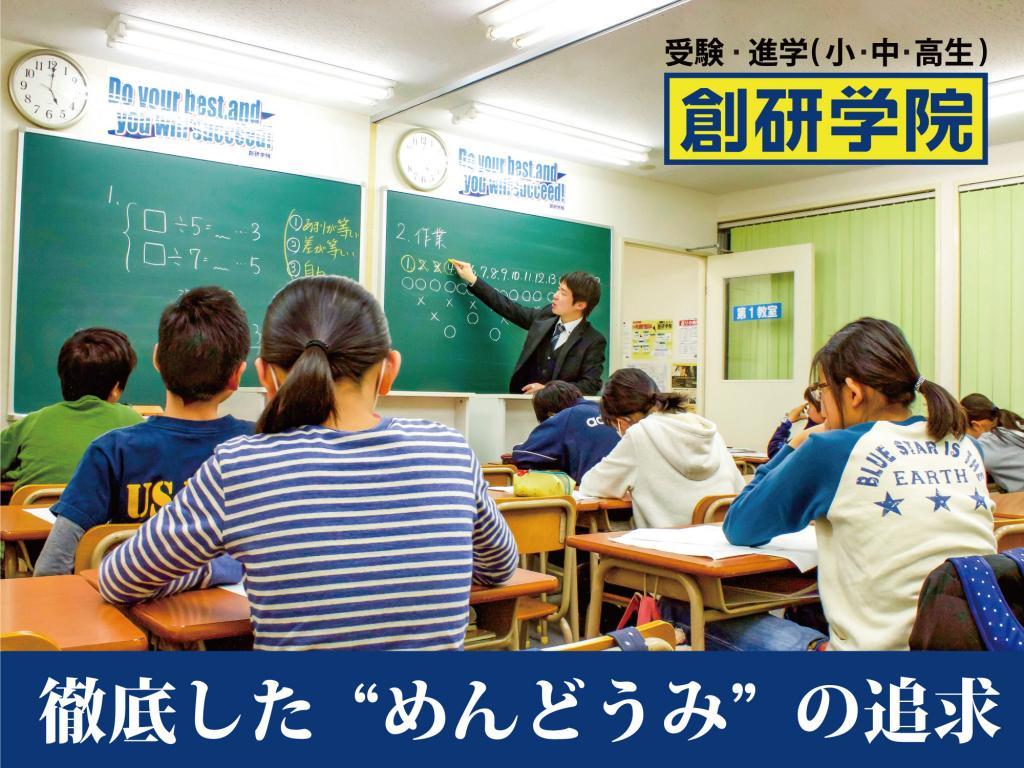 創研学院【西日本】加古川校